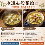 小川漁屋 極鮮飽滿花蛤貝肉10包(200g&plusmn;10%/包), , large