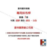 【KW廚房世界】高雄 烘碗機 抹布桿 喜特麗專用 烘碗機零件, , large