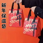 New Year Insulated Bag, , large