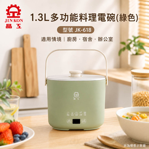 【晶工 Jinkon】1.3L多功能料理電碗-綠色 JK-618-G