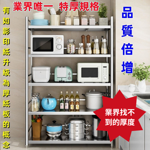 【誠宜居家】120x50x168公分【 特厚款鋼板加粗加厚80%】(三面圍欄-五層不鏽鋼置物架)-加強底部橫梁 收納架 不鏽鋼置物架 不銹鋼置物架 廚房不銹鋼置物架 置物架 家電架 廚房架 架子