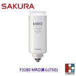 【KW廚房世界】櫻花牌 F3180 MRO濾心(75G) P5530 淨水器專用, , large