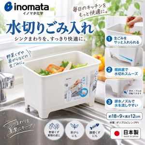 【HIYASU日安工坊】廚餘垃圾瀝水籃