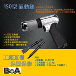 【BOA】TW-520 小型150型 氣動槌 打石專用 除鏽 機車後輪 建築 拆除 破壞 打石 阿朱力 水電管溝 開槽 剔除磁磚, , large