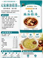 躍進【台灣蘇伯Soup】 元氣麻油菇菇湯 7g*10包/組  沖泡湯 速食湯 素食湯塊 熱沖即食, , large