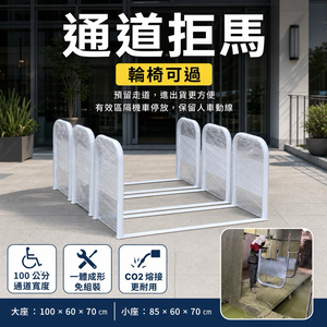 【 SHAONIANNA.TW 】一體成型通道架100x60x70｜15kg高承重｜消光黑｜免組裝｜店面出入口動線｜結構型拒馬