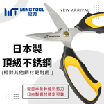 【MINGTOOL銘刀】日本鋼萬用剪-露營必備 多功能剪刀  露營剪刀 萬用剪 附保護套  開箱剪 日本不銹鋼 現貨, , large
