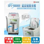 SPT 8kg Household Spin Dryer SPT-0880S, , large