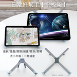aibo 迷你隨身折疊鋁合金 筆電/平板/手機支架, , large