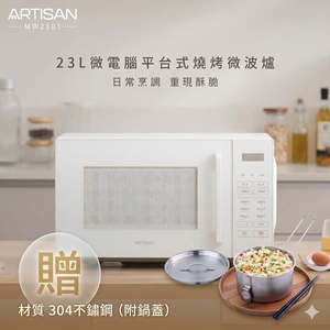 [丞洋企業] ARTISAN微電腦23L燒烤微波爐(MW2301)贈不鏽鋼鍋