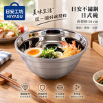 【HIYASU日安工坊】日安不銹鋼日式碗-14cm, , large