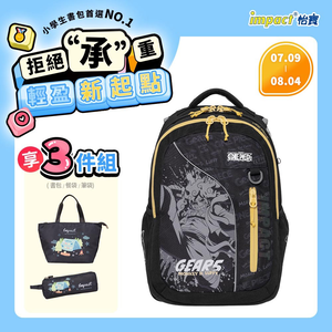 【IMPACT】怡寶 ONE PIECE航海王五檔魯夫成長型護脊書包-黑色 /個 IMPE302BK