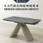 【Hampton 漢汀堡】飛思6.6尺複合陶板伸縮餐桌, , large