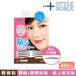 【千康嚴選】NOBLE 自然不暈染眼線貼 咖 日本製(不會糊掉眼線), , large
