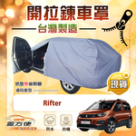 【蓋方便】車門開拉鍊（JEEP-M）台灣製方便取物南亞車罩《標誌》Rifter, , large