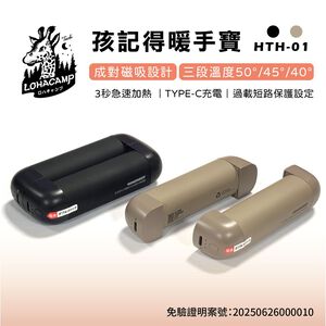 【樂活不露】孩記得暖手寶【大地沙】 磁吸暖手器 10000mAh 可分離式暖暖包 三檔溫控 露營 戶外