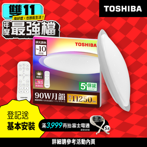 TOSHIBA東芝 8-10坪 月韻90W RA95極光美肌 炫彩RGB 調光調色遙控吸頂燈(LEDRGB90-03S)