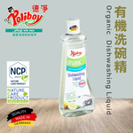 【德淨Poliboy】有機洗碗精500ml*1(天然檸檬精油 德國原裝), , large