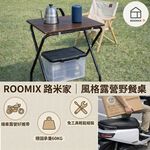 【ROOMIX】機車可載 折疊桌 露營桌 邊桌 工業風 快組 耐重60kg 免工具安裝 台灣製造｜便攜戶外桌 租屋桌, , large