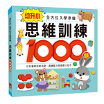 [風車圖書] 幼升小全方位入學準備(2冊一套), , large