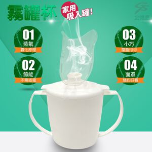 GS MALL 台灣製造 蒸氣霧化杯 霧化杯 蒸氣水杯 蒸氣杯 霧化杯 水杯 蒸臉器 臉部保養 蒸臉機