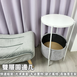 【HTGC】雙層圓邊几(布袋置物/快速組裝/光滑桌面/歐式風格)客廳 邊桌/邊几/茶几桌/小茶几 禮物