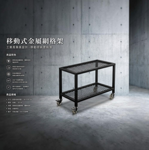 【 SHAONIANNA.TW 】55&times;40cm 雙層金屬網格推車｜四輪全剎｜工業風收納架｜重型工作車