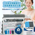 〔本野有限公司〕日本創和流理台鍋具雙面清潔除垢海綿 (2入裝) 2入組, , large