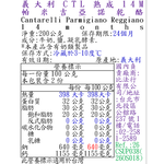 義大利CTL熟成14M帕米吉亞諾乾酪, , large