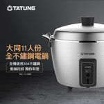 大同TAC-11J-MM 11人份全不鏽鋼電鍋, , large