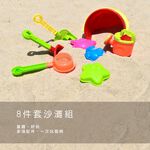 8-Piece Beach Toy Set, , large
