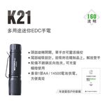 【K.T.T.】《K.T.T.》 NEXTIRCH K21 (多用途迷你EDC手電), , large