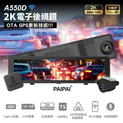 【PAIPAI拍拍】2K星光級WIFI+GPS雙鏡頭A550D流媒體OTA聲控行車記錄器(贈128G)
