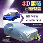 【蓋方便】3D銀格（D型）台灣製高週波防水隔熱南亞車罩《Honda》CIVIC 喜美 8.9.10.11代 06年後, , large