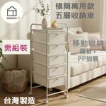【ROOMIX】台灣製造 5層抽屜 收納推車 移動化妝台 美容推車 辦公室文件櫃 置物架 居家收納 現貨, , large