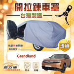 【蓋方便】車門可開拉鍊（JEEP-M）台灣製方便取物南亞車罩《歐寶 Opel》Grandland, , large