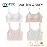 無痕細肩成長型胸衣 【ONEDER旺達】GK-NNT015, , large