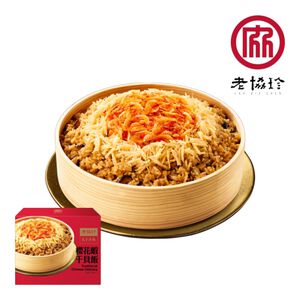 老協珍x太子油飯 櫻花蝦干貝飯(無附蒸籠)※熟品每盒約875克