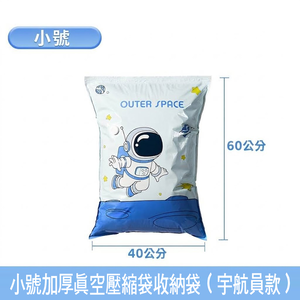 【SV61381】真空壓縮袋 家用被子衣服收納袋 搬家旅行衣物整理 抽氣 防塵 防潮款