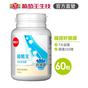 【葡萄王】 益菌王膠囊60粒 (益生菌 鳳梨酵素)