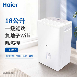 Haier 海爾 18L 一級能效 負離子清淨除濕機 H18WN