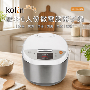 【歌林】6人份微電腦電子鍋KNJ-SD2671
