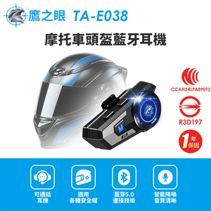 【鷹之眼】摩托車頭盔藍牙耳機-灰色 (國家認證 一年保固) 安全帽耳機 機車藍芽耳機 TA-E038