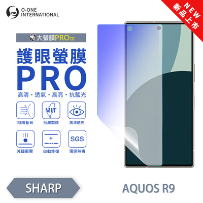 【O-ONE】【大螢膜PROIII-護眼螢膜PRO】SHARP AQUOS R9 螢幕保護貼 全新升級 阻隔藍光 輕薄抗擊