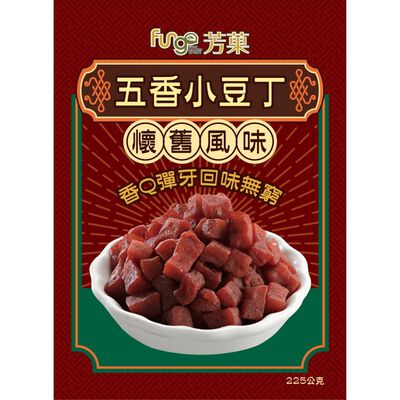 FUNGO五香小豆丁