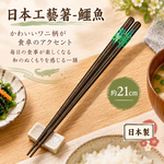 【HIYASU日安工坊】日本工藝箸-鱷魚, , large