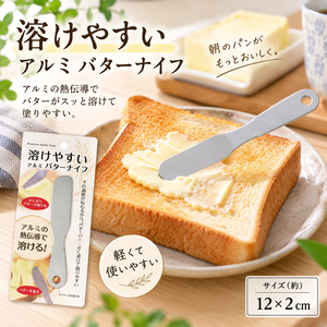 【HIYASU日安工坊】鋁製奶油刀