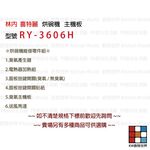 【KW廚房世界】《RY-3606H 斜角 》主機板 林內、喜特麗適用 烘碗機零件, , large