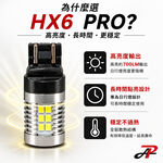 【PA LED】HX6 PRO｜LED 日行燈 倒車燈 T20 7443 7440 高亮度 可長時間點亮, , large
