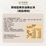 ZI XIONG BAO CAMELLIA OIL] Mushroom, Nut and Camellia Oil Soup, , large